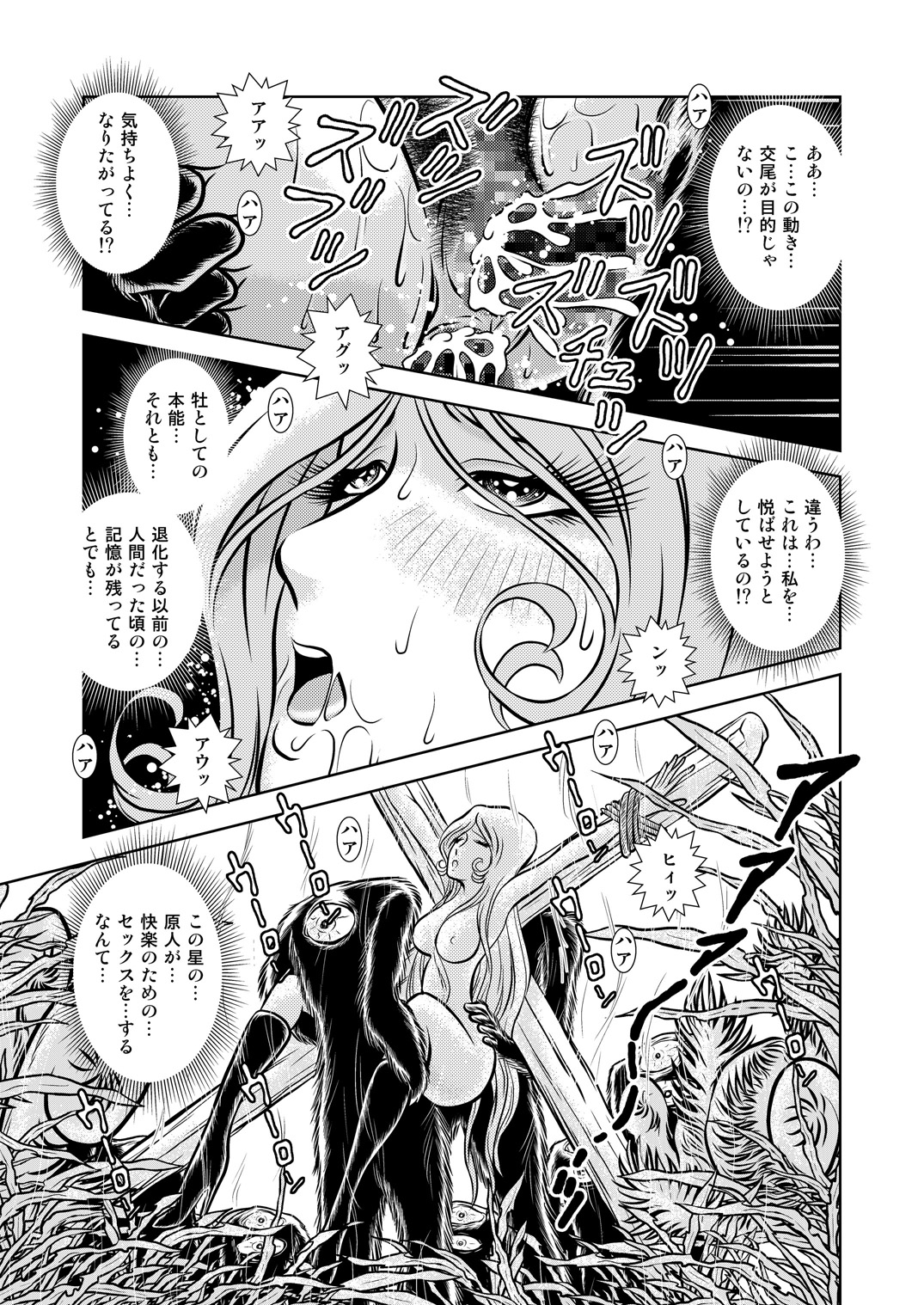 Maetel Story 11 - Page 33