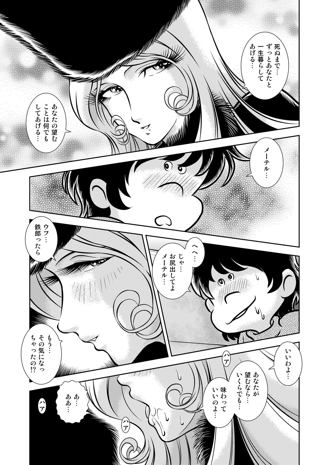 Maetel Story 11 - Page 45