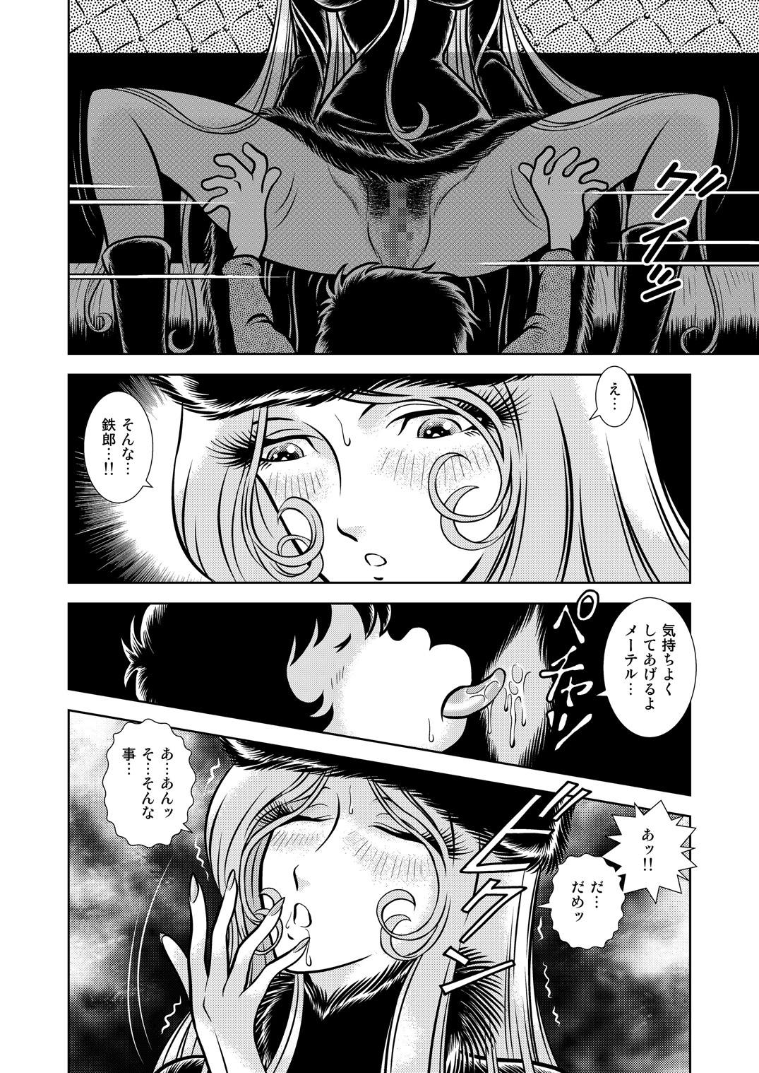 Maetel Story 11 - Page 6