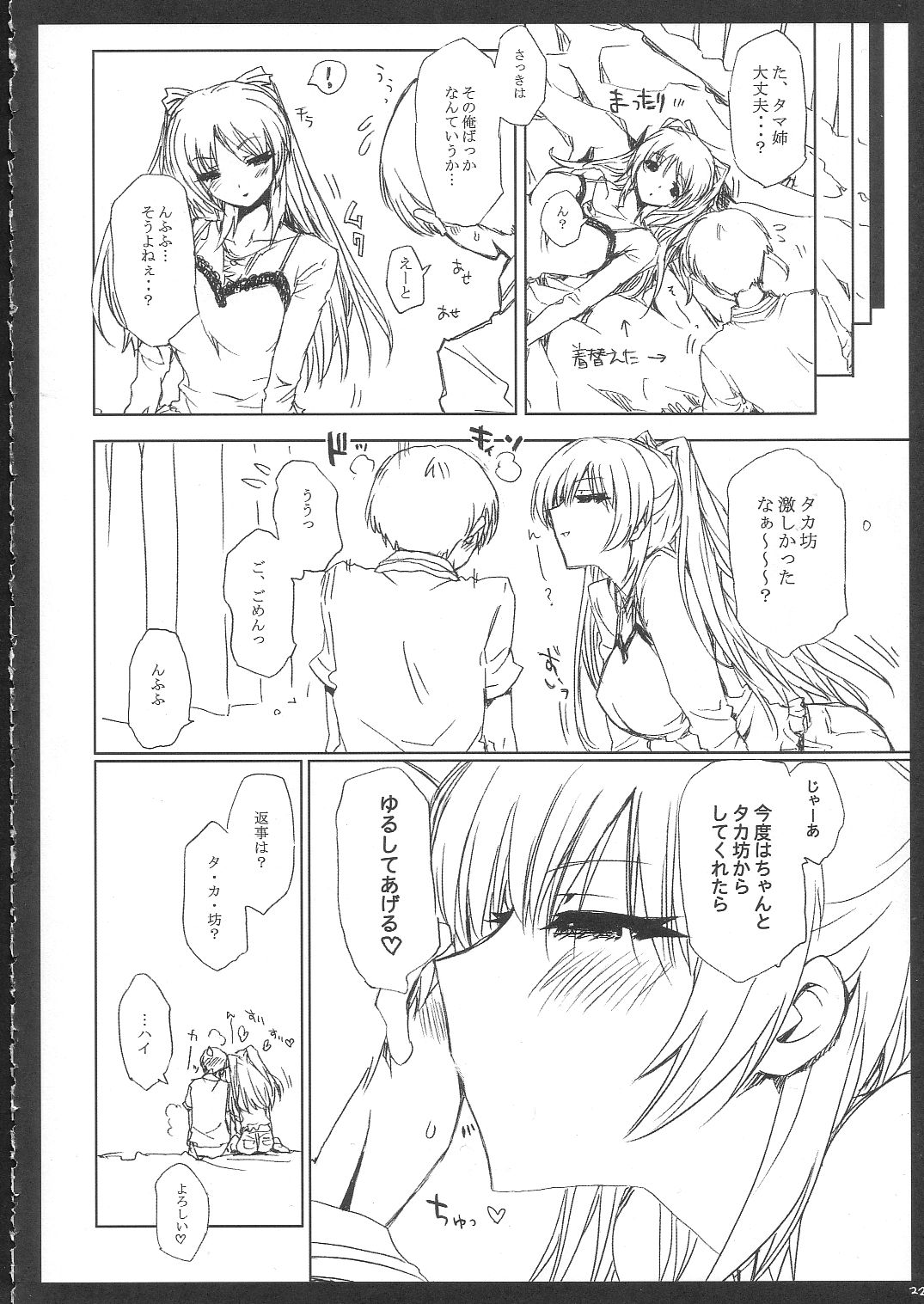 Tamanee No Eroi Hon - Page 21