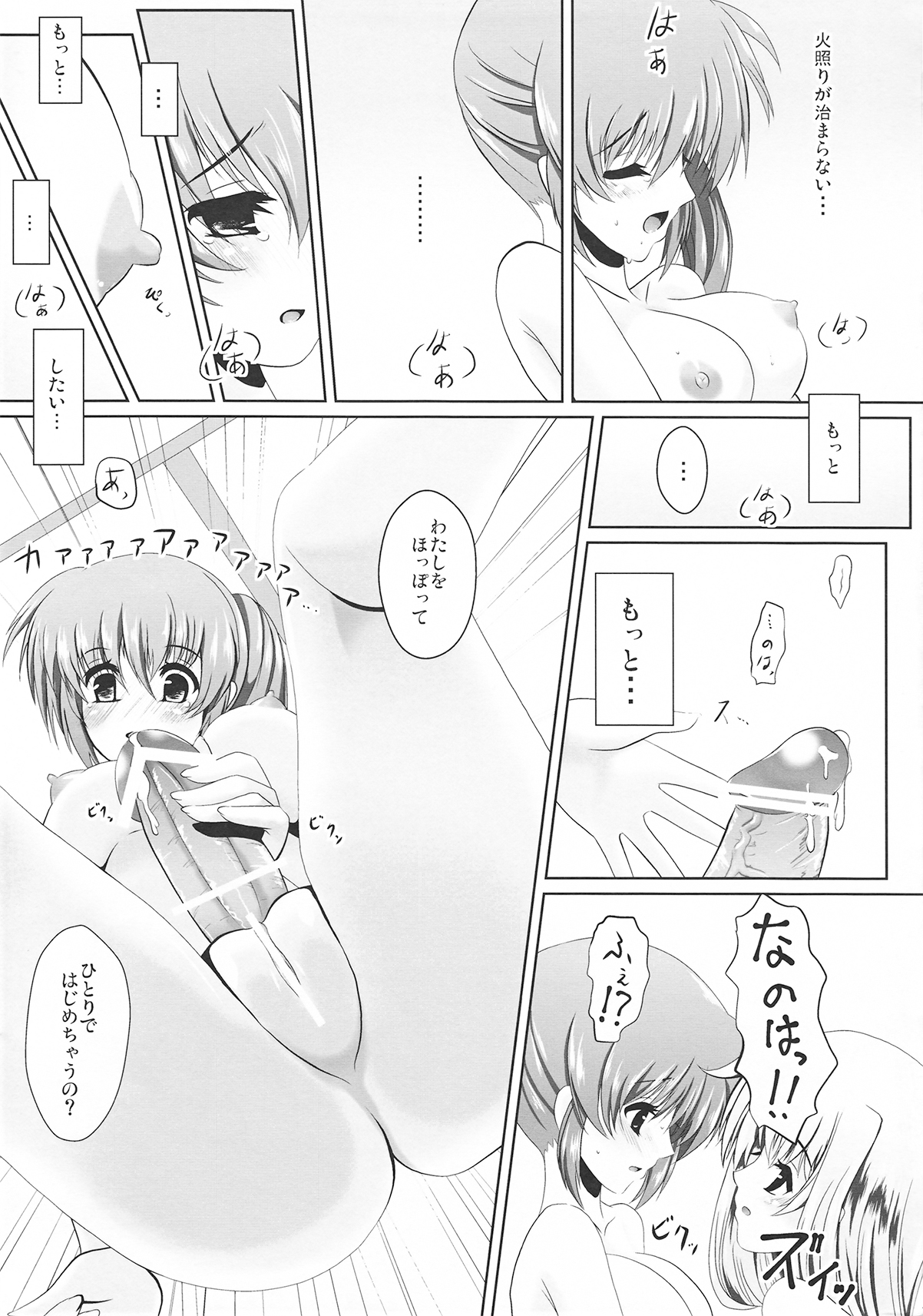 Futari de Shotaiken - Page 13