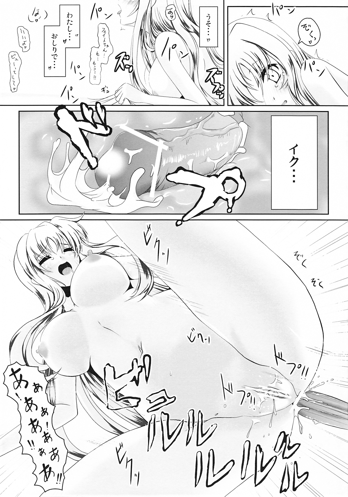 Futari de Shotaiken - Page 17