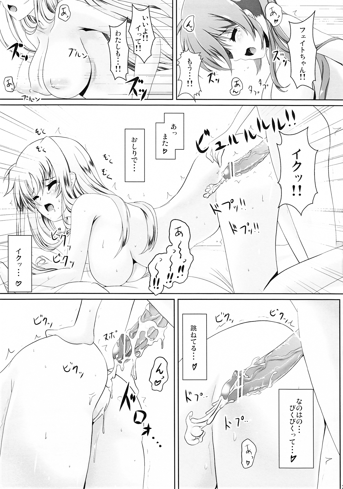 Futari de Shotaiken - Page 21
