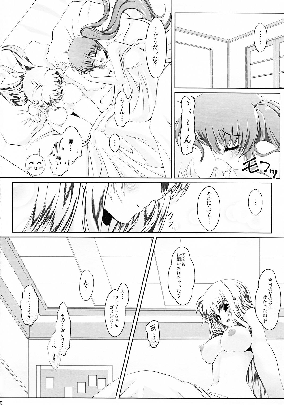 Futari de Shotaiken - Page 30