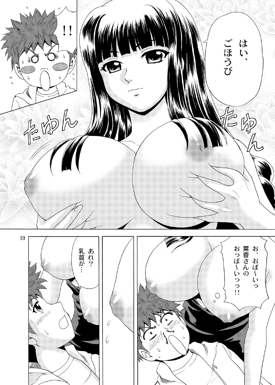 Papa no Iu Koto nante Kikimasen! 3 - Page 9