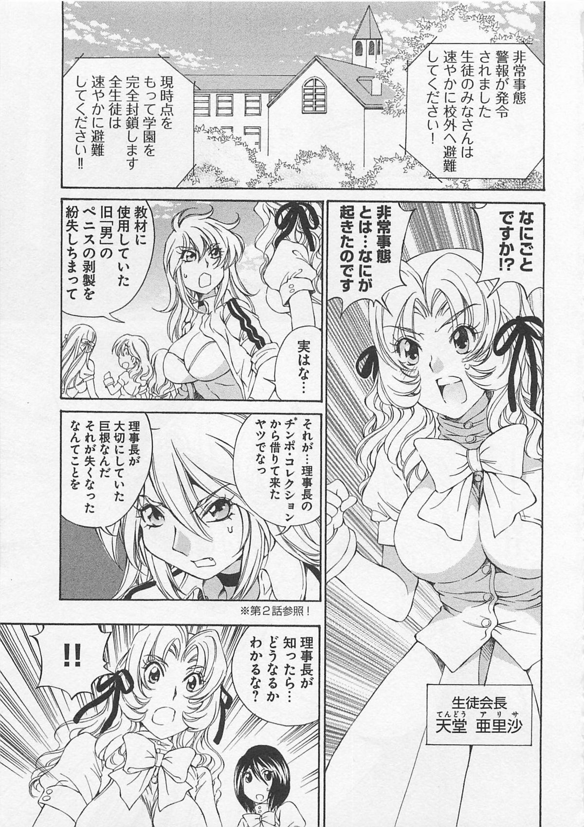 Josou Shijo Vol. 1 - Page 106