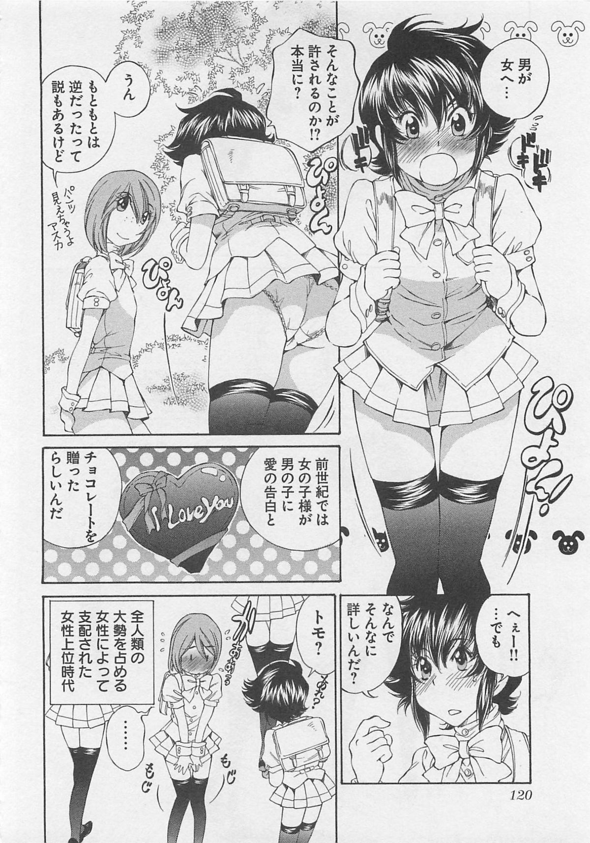 Josou Shijo Vol. 1 - Page 123