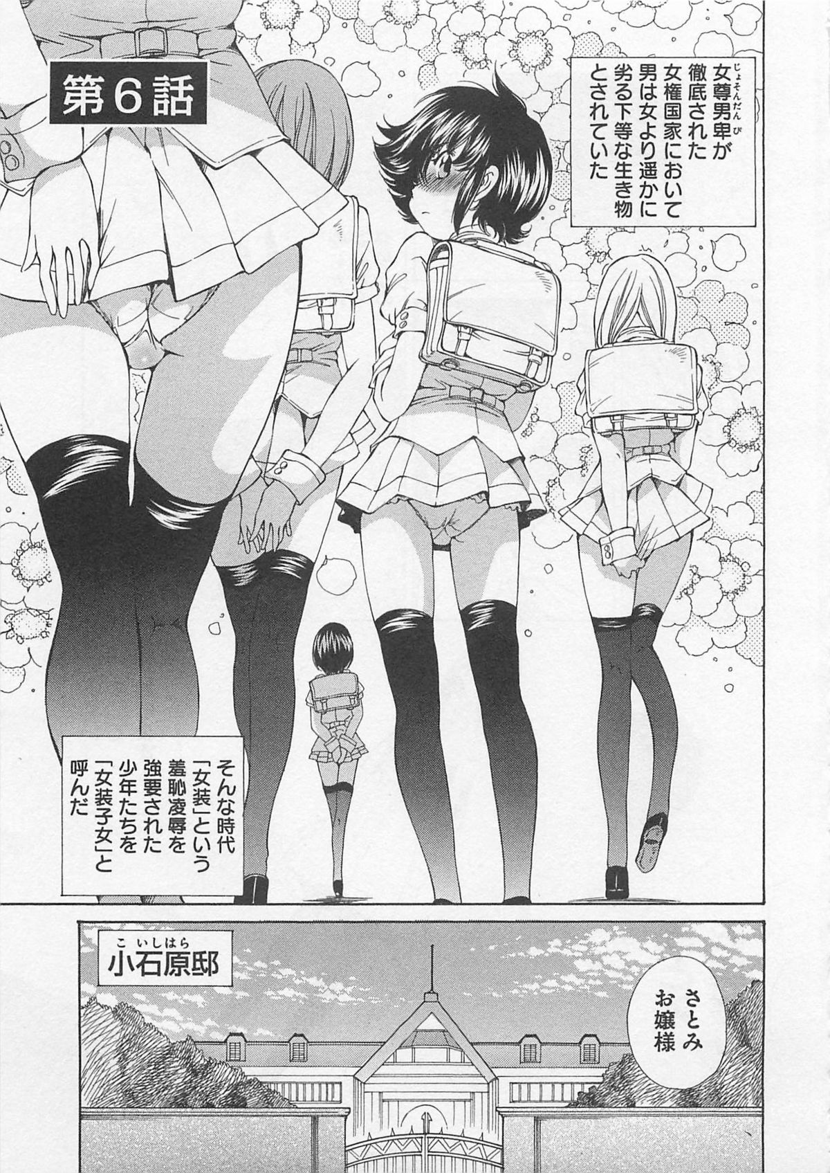 Josou Shijo Vol. 1 - Page 124
