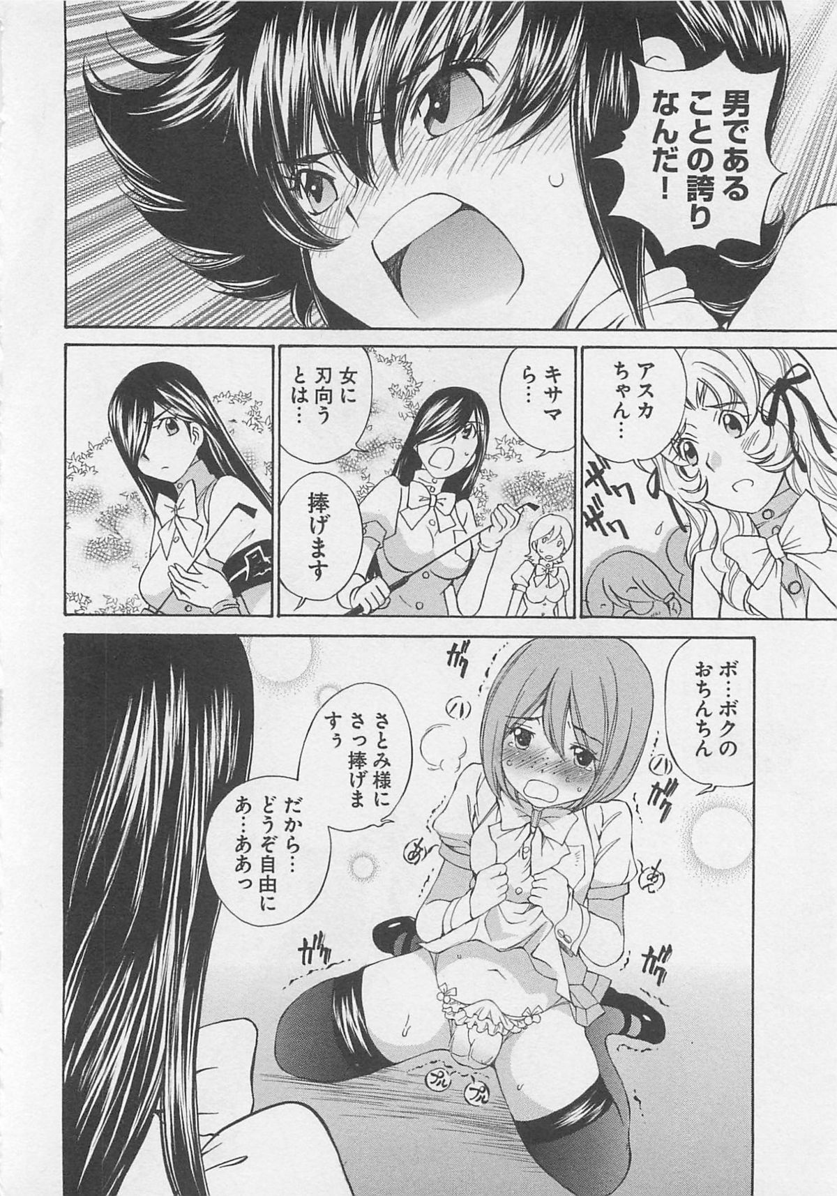 Josou Shijo Vol. 1 - Page 141