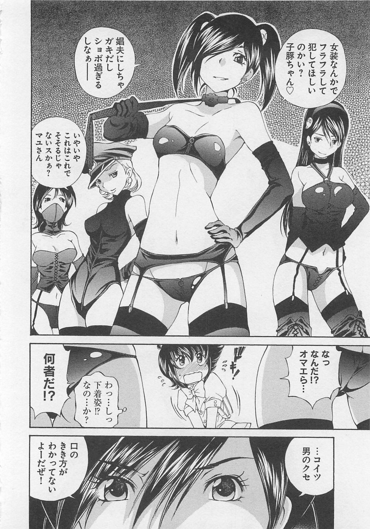 Josou Shijo Vol. 1 - Page 149