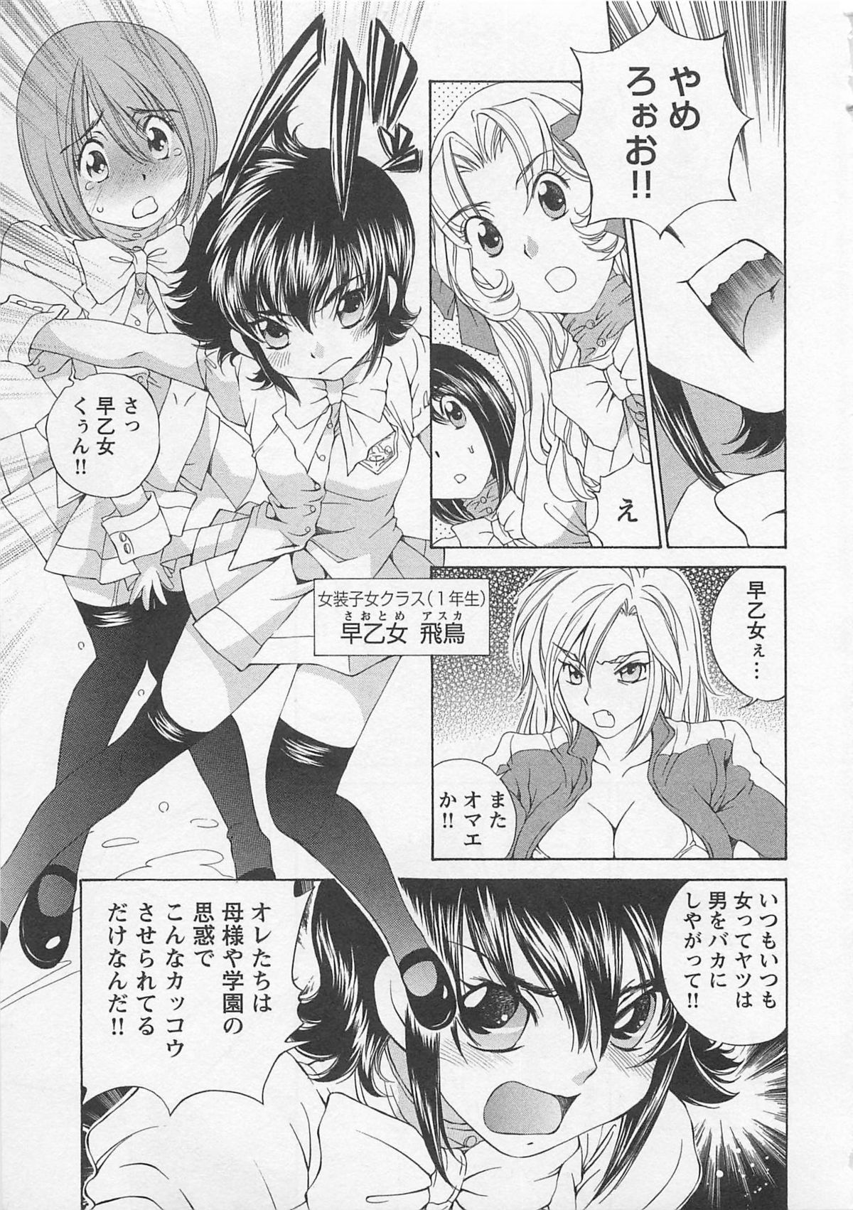 Josou Shijo Vol. 1 - Page 16