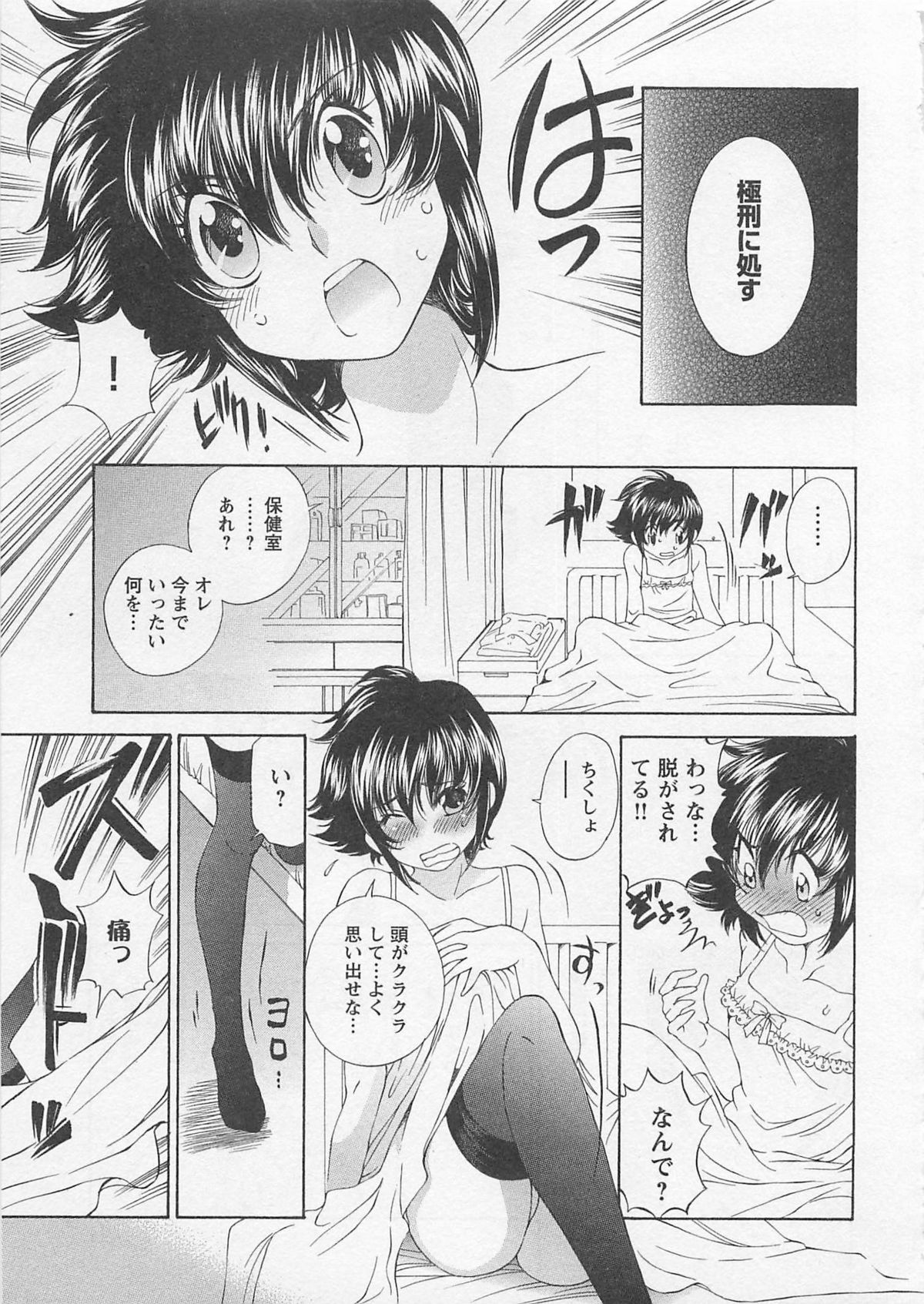 Josou Shijo Vol. 1 - Page 26