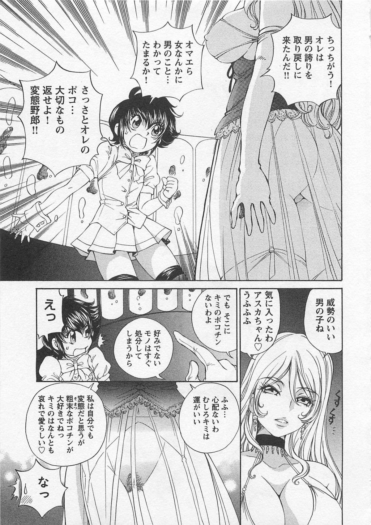 Josou Shijo Vol. 1 - Page 44