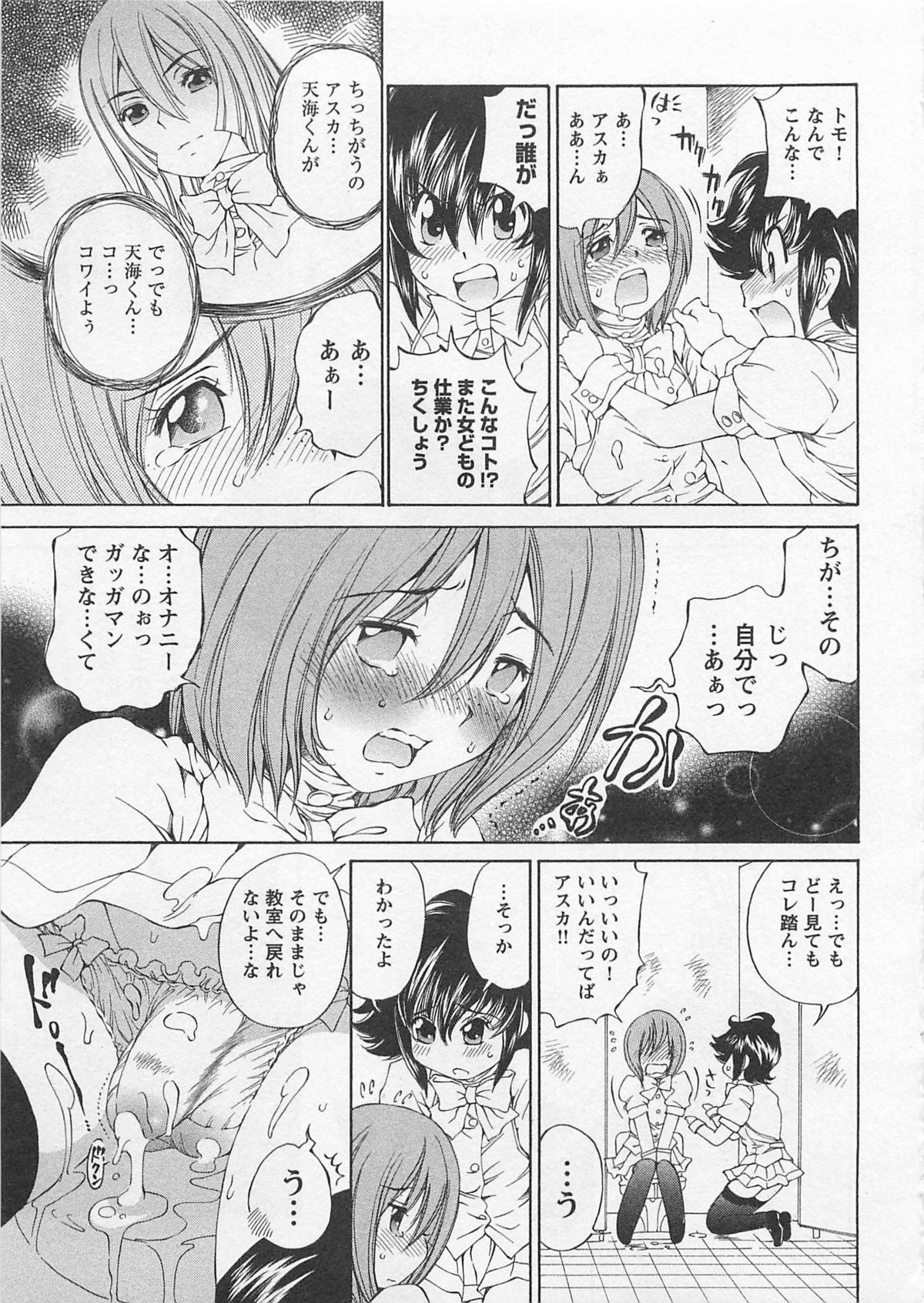 Josou Shijo Vol. 1 - Page 70