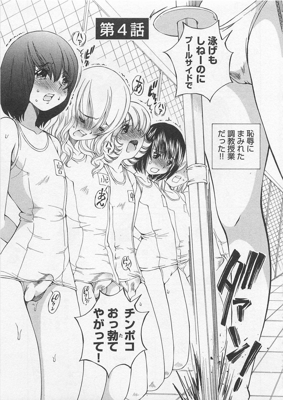 Josou Shijo Vol. 1 - Page 76