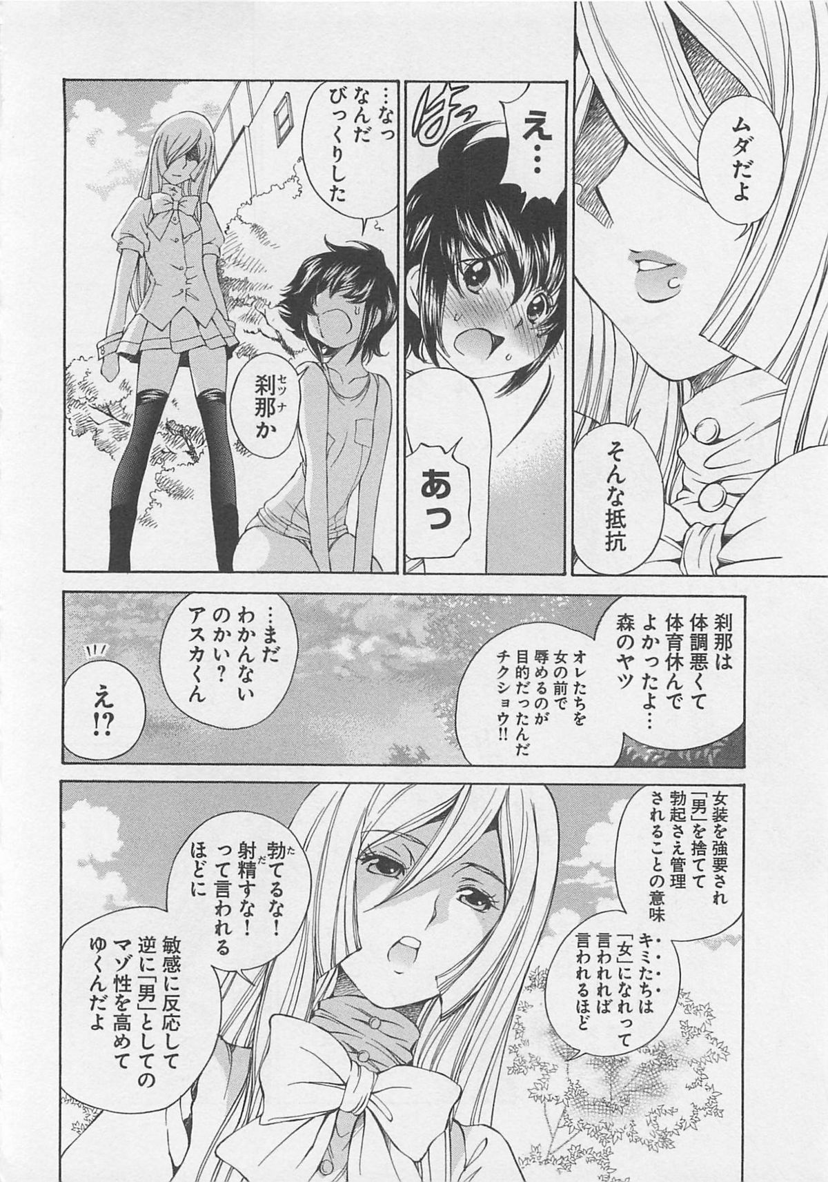 Josou Shijo Vol. 1 - Page 85