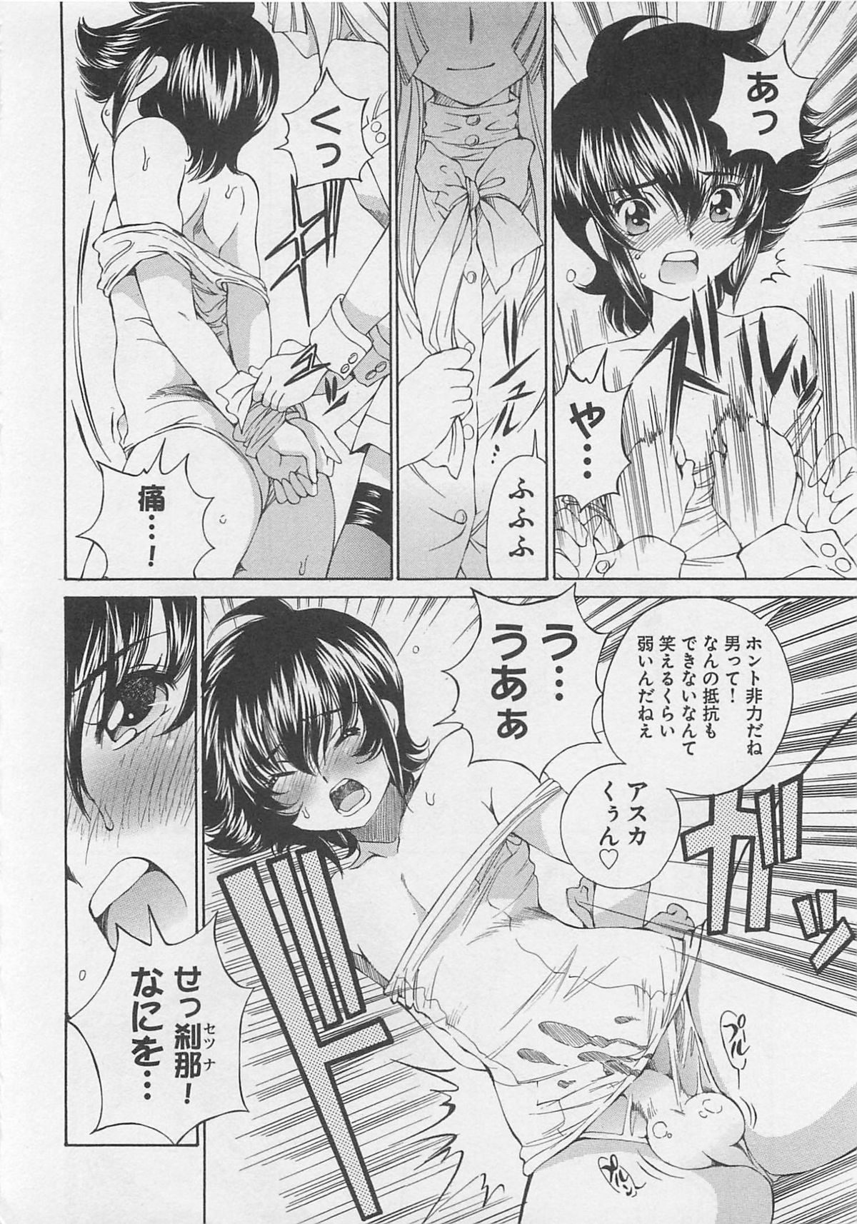 Josou Shijo Vol. 1 - Page 87