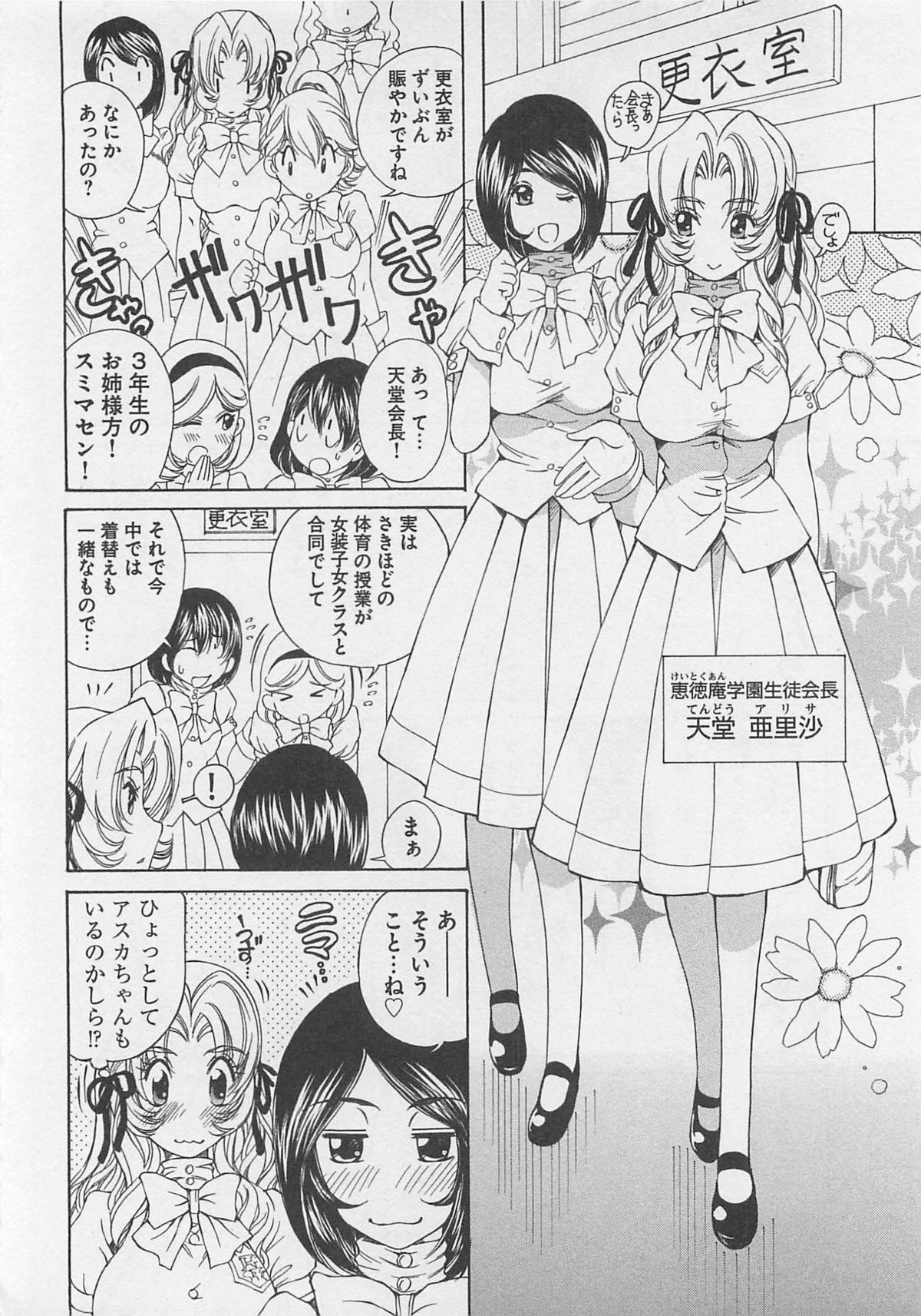Josou Shijo Vol. 1 - Page 91