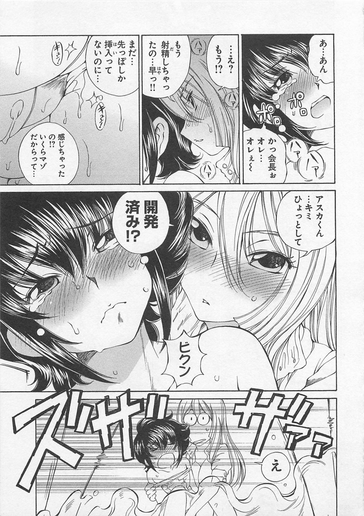 Josou Shijo Vol. 1 - Page 96