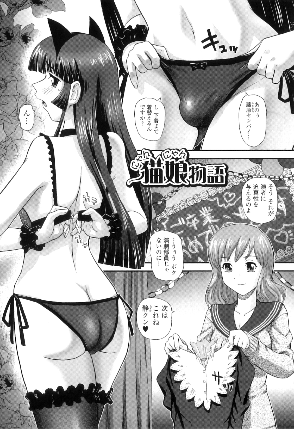Ane to Idirare Otokonoko - Page 152