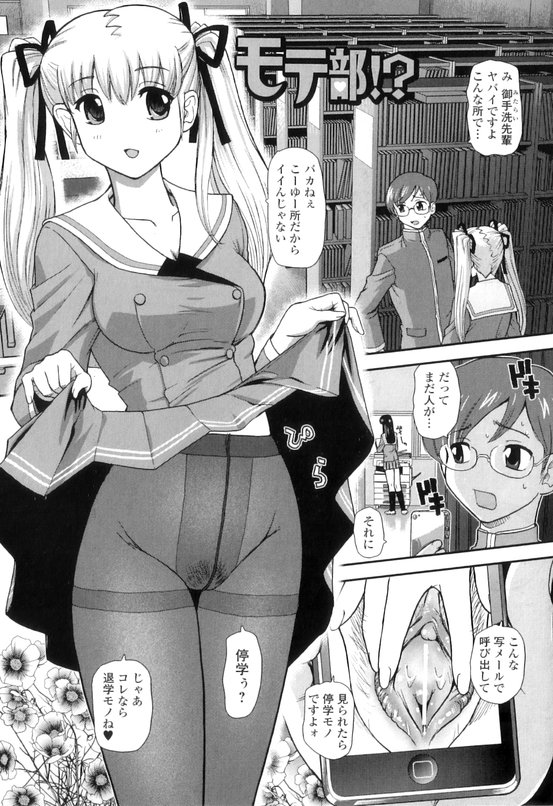 Ane to Idirare Otokonoko - Page 24