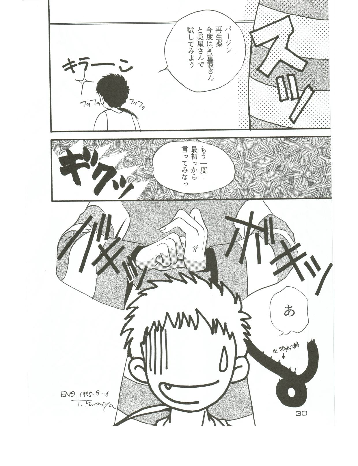Hadashi no Megami | Barefoot Goddess - Page 29