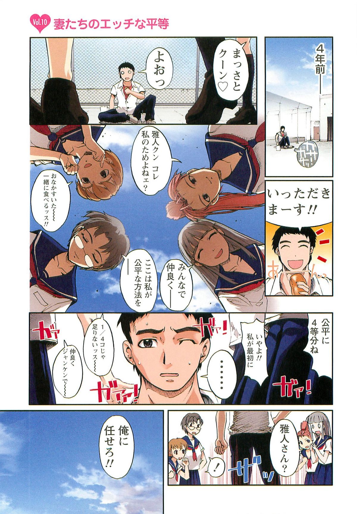 H na Shijuusou Vol.1 - Page 117