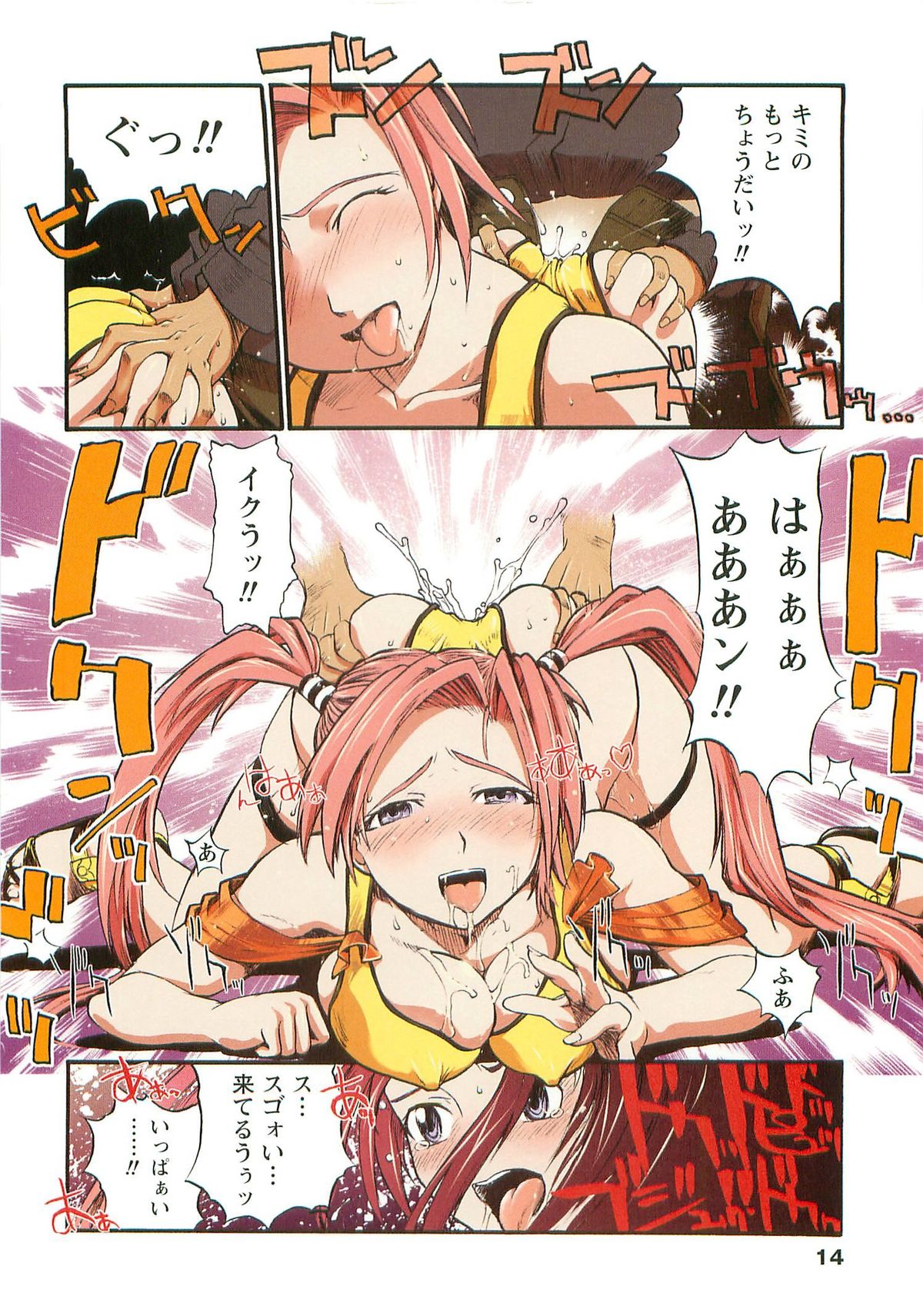 H na Shijuusou Vol.1 - Page 14
