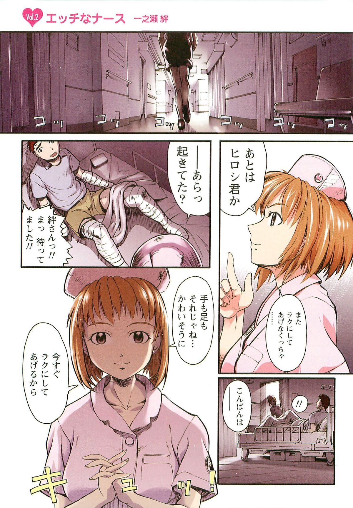 H na Shijuusou Vol.1 - Page 17
