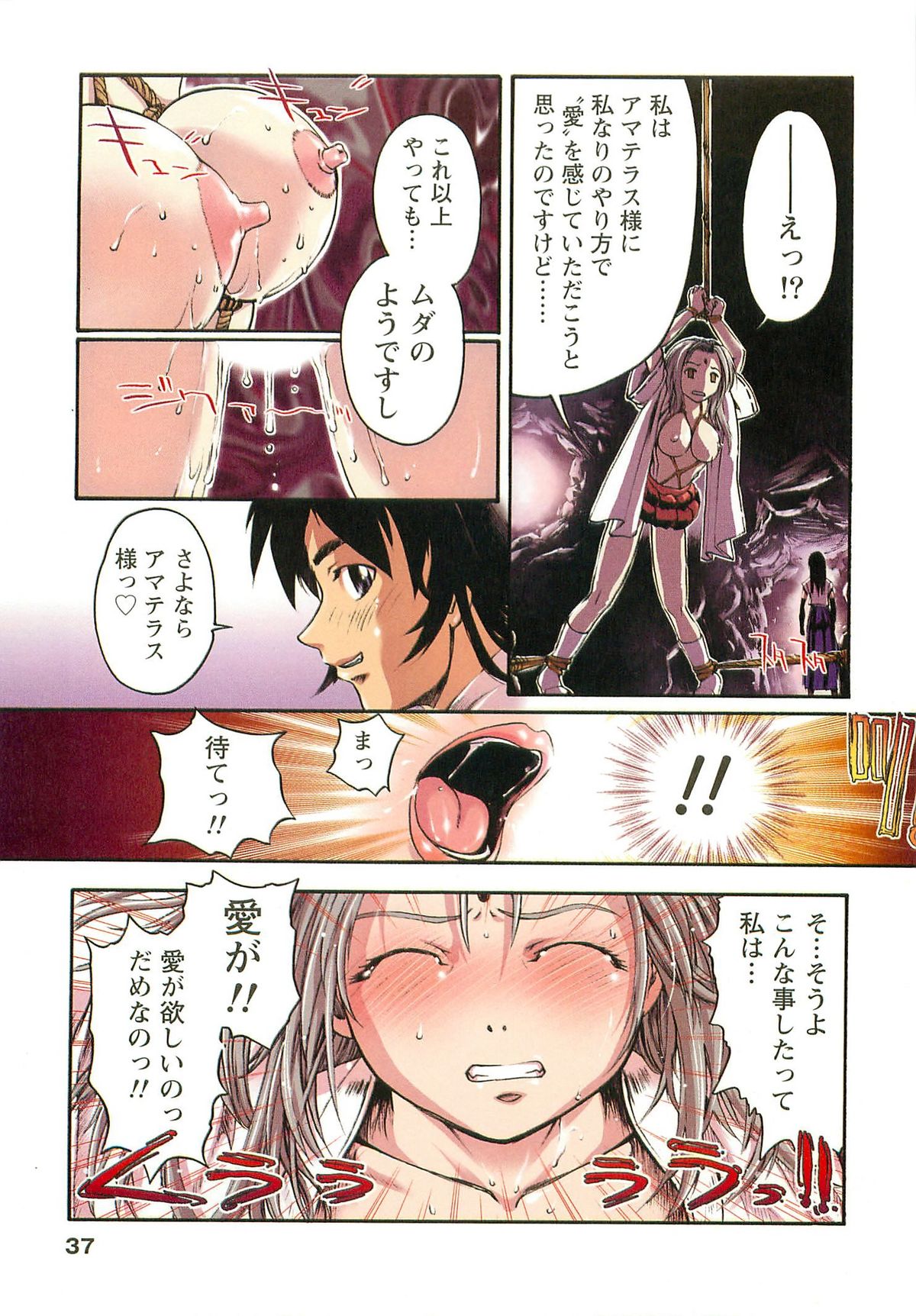 H na Shijuusou Vol.1 - Page 37