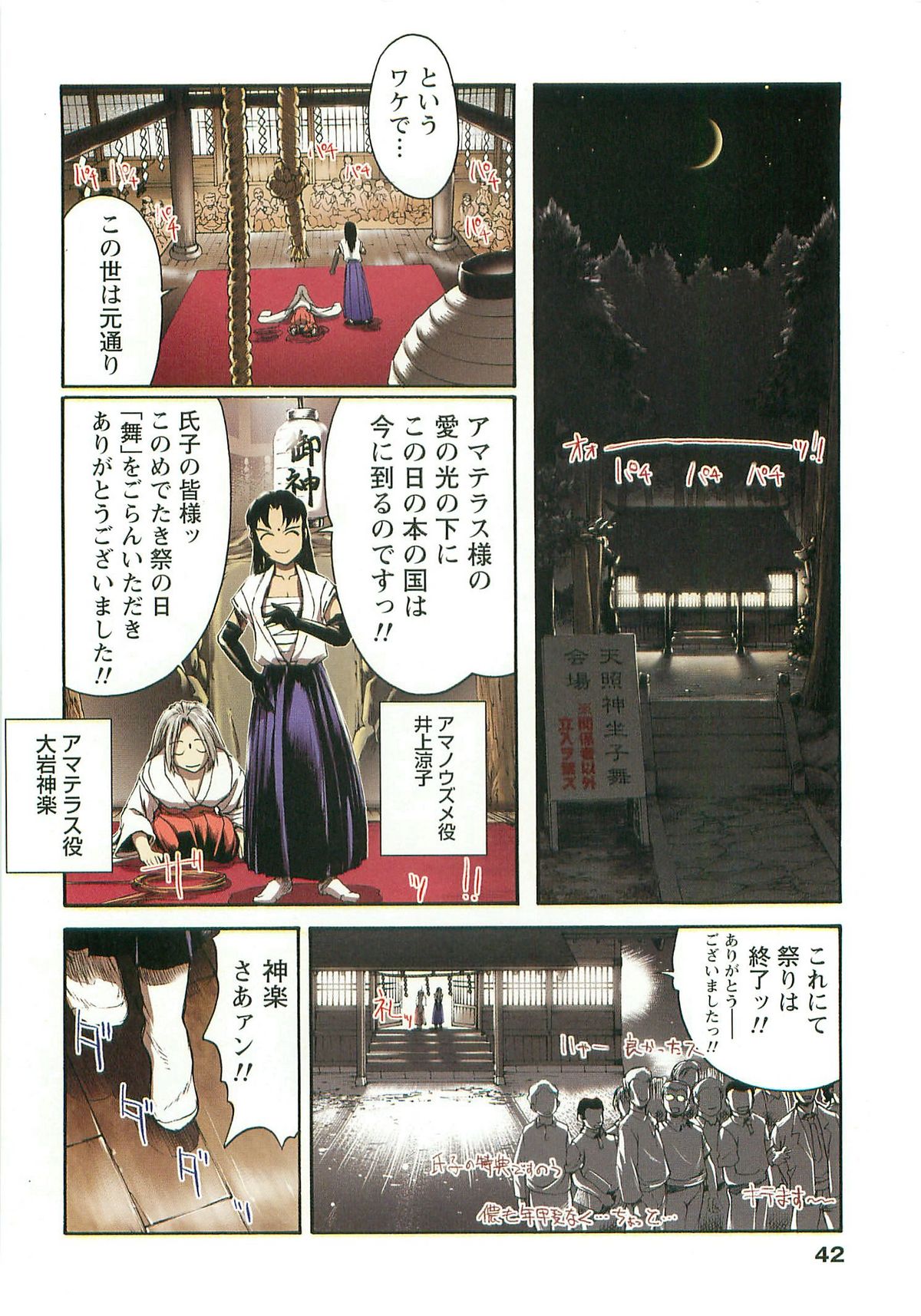 H na Shijuusou Vol.1 - Page 42