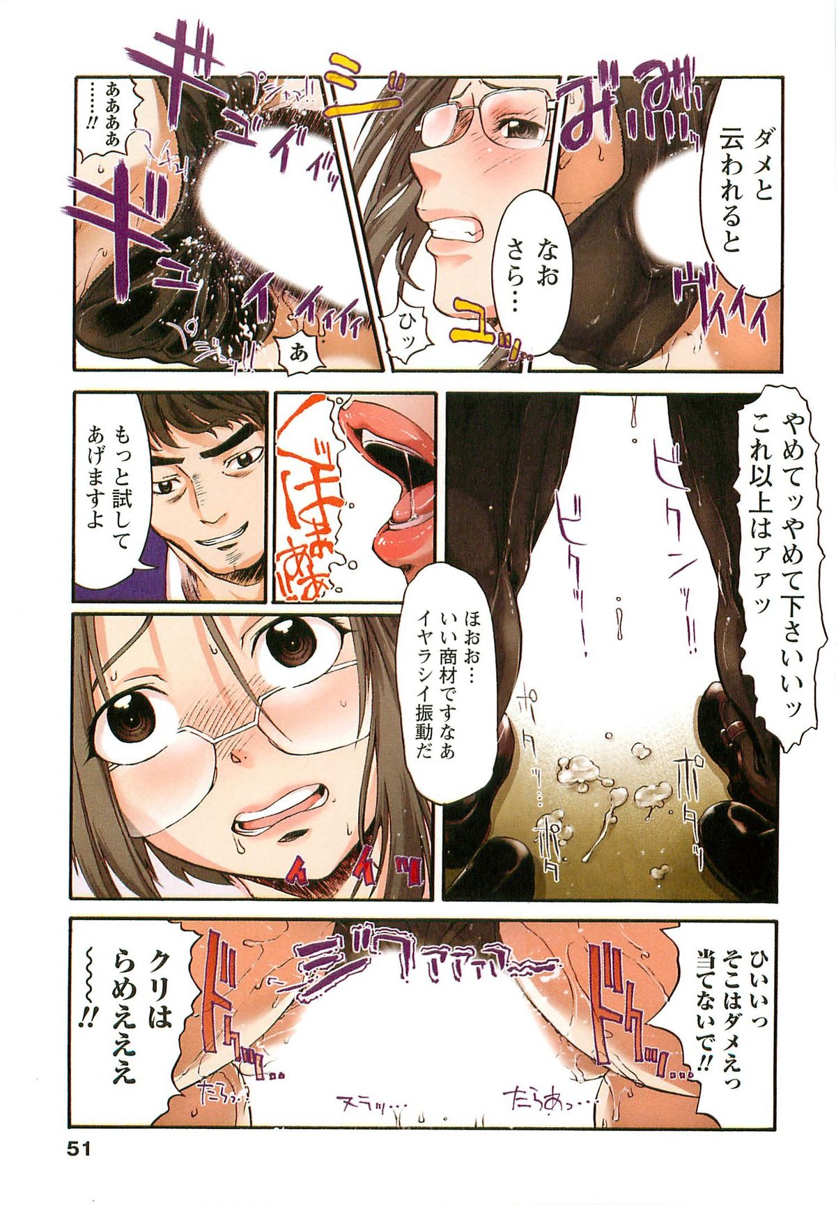 H na Shijuusou Vol.1 - Page 51