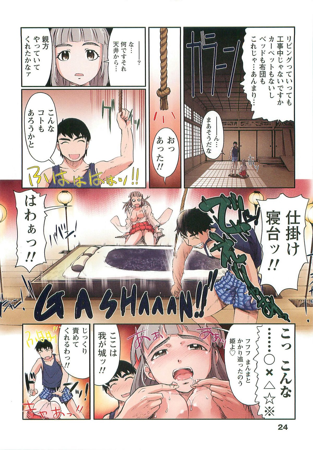 H na Shijuusou Vol.2 - Page 24