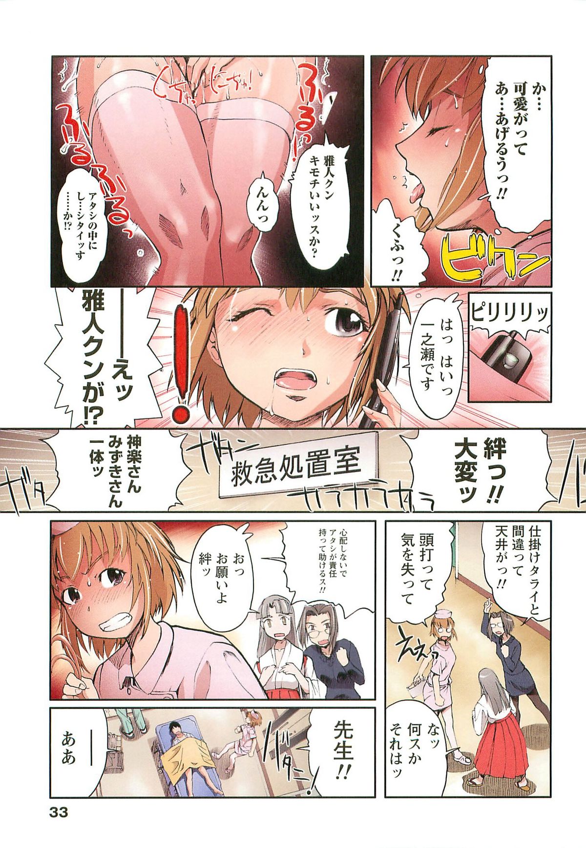 H na Shijuusou Vol.2 - Page 33