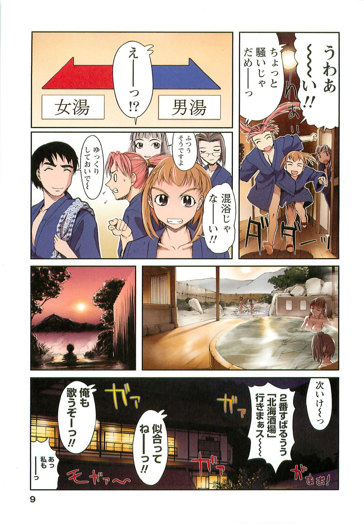 H na Shijuusou Vol.2 - Page 9