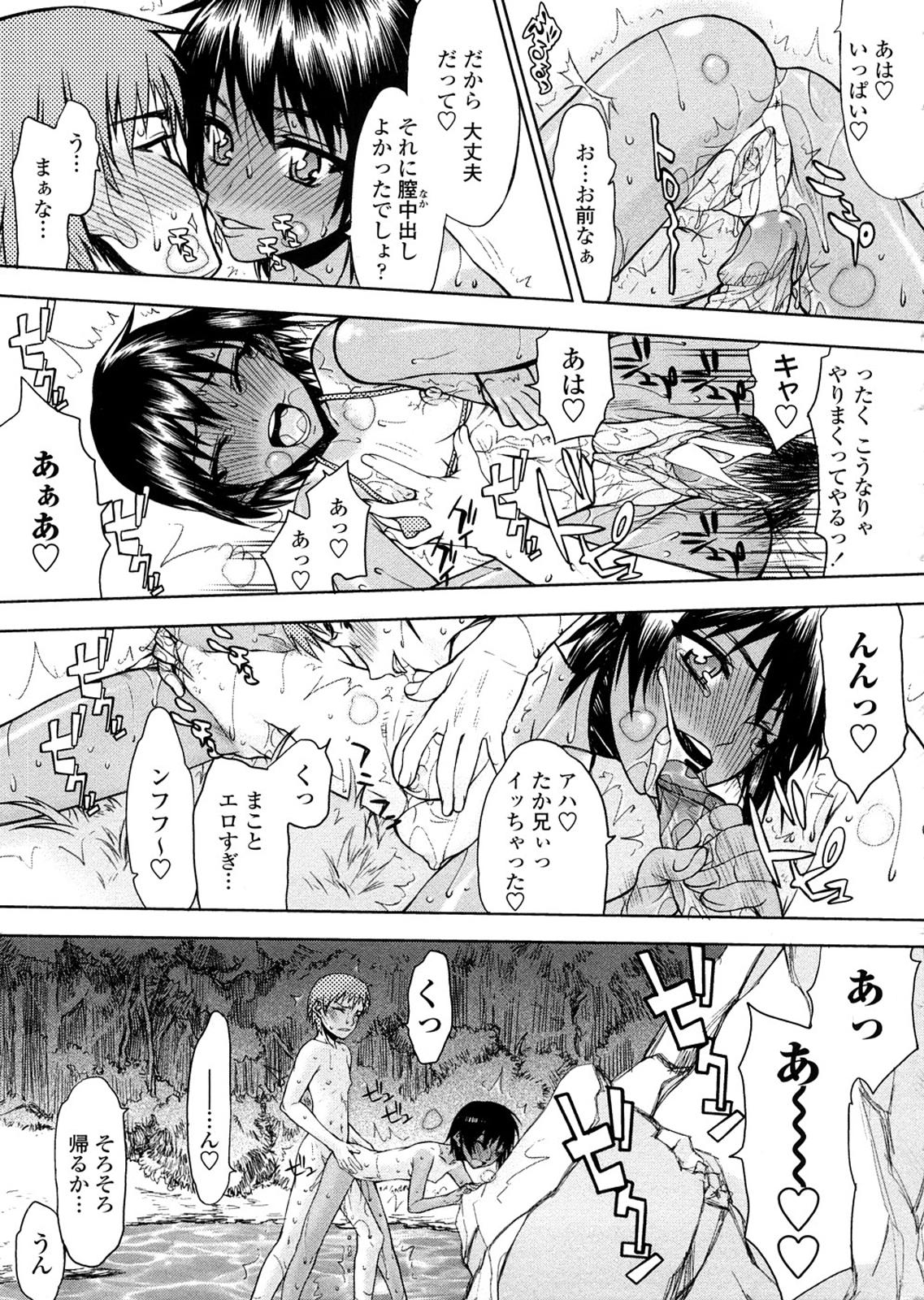 Houkago Rankou Club - Page 127