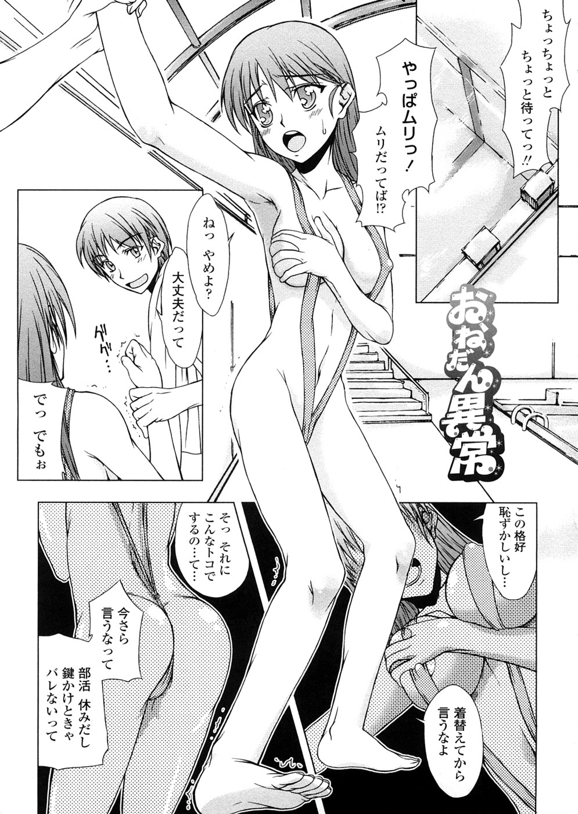 Houkago Rankou Club - Page 21