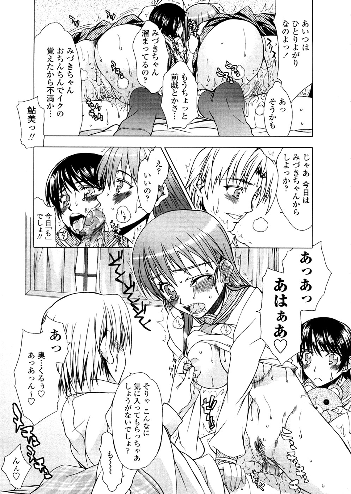 Houkago Rankou Club - Page 39