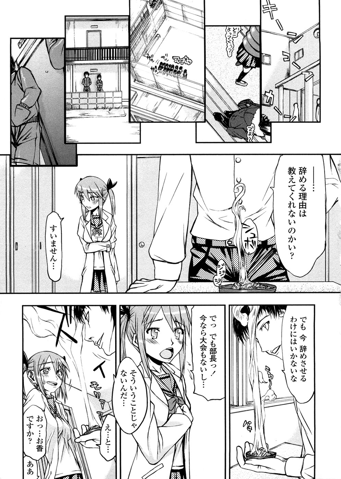 Houkago Rankou Club - Page 45