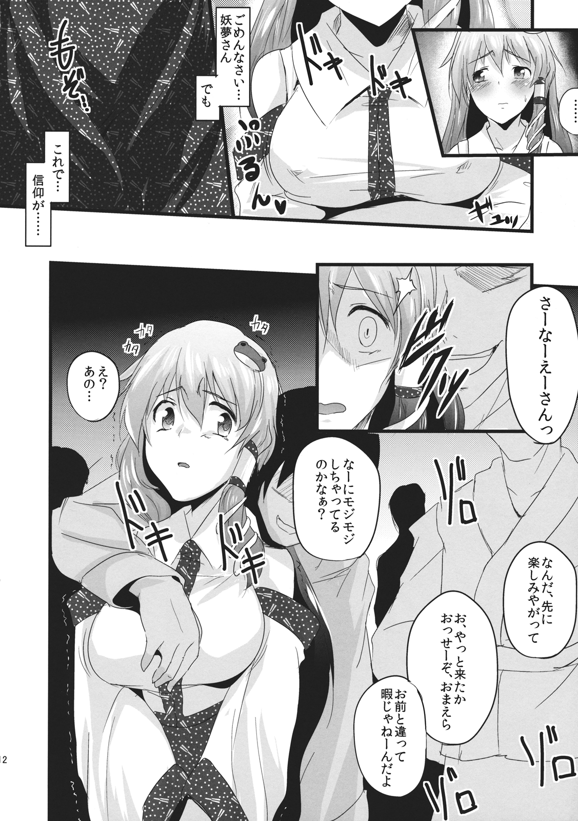 Konna Koto bakari Kangaeteimasu. 4 - Page 12