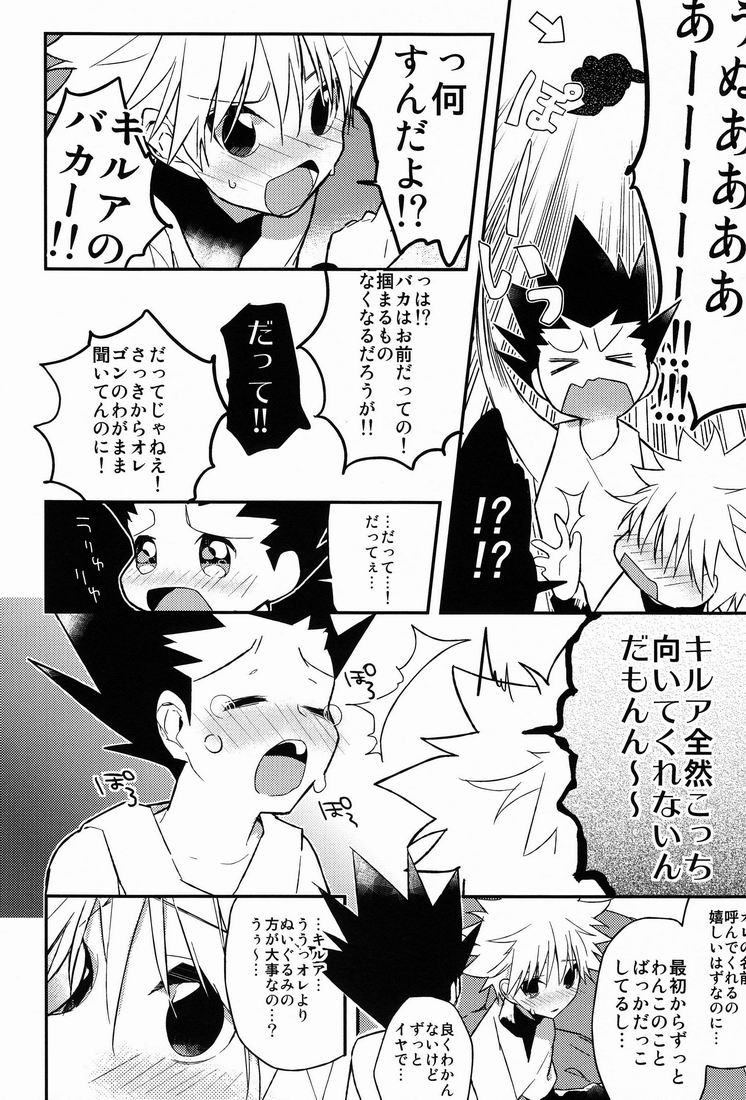 Kyou ga Owaru Tokini - Page 15
