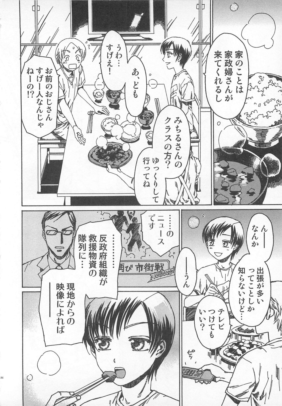 Futari Kiri de Muchuude Sugoshita - Page 137