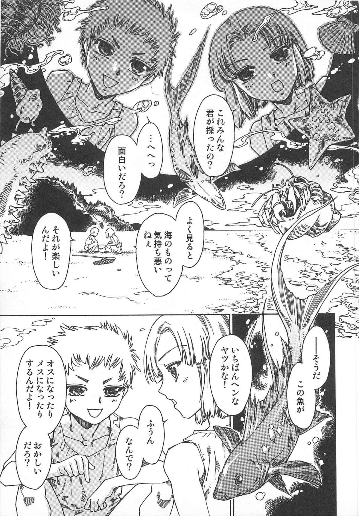 Futari Kiri de Muchuude Sugoshita - Page 154