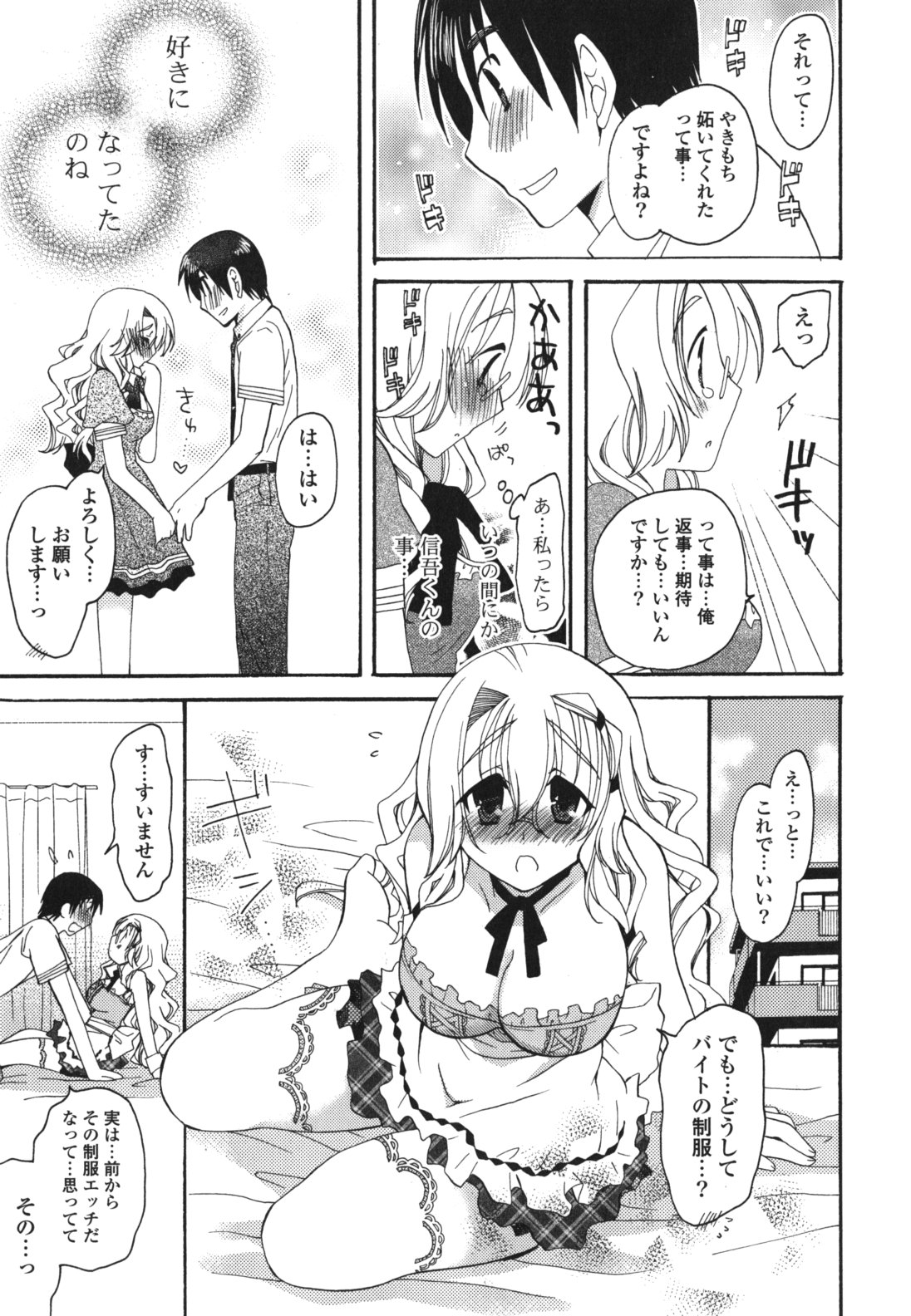 Koibito Choukyou Keikaku Shinkouchuu - Page 12
