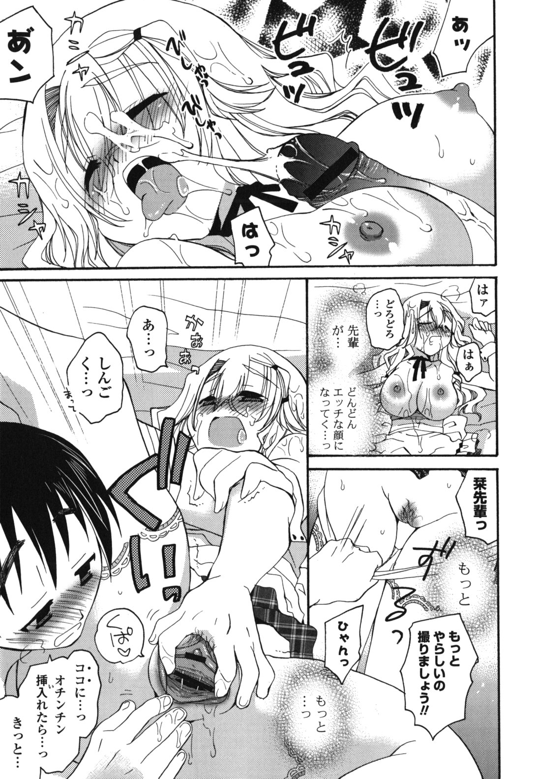 Koibito Choukyou Keikaku Shinkouchuu - Page 18