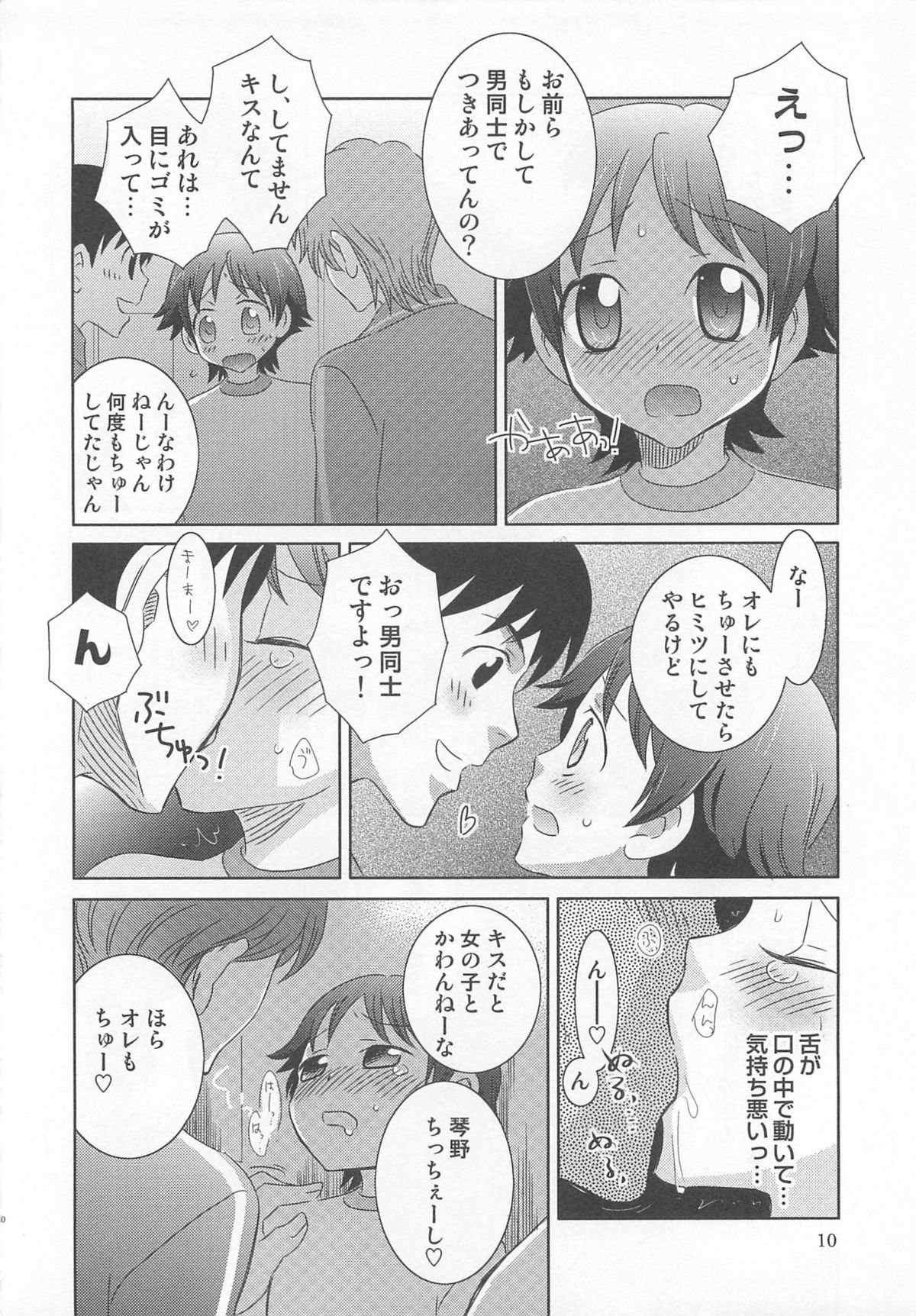 Iinari - Page 15