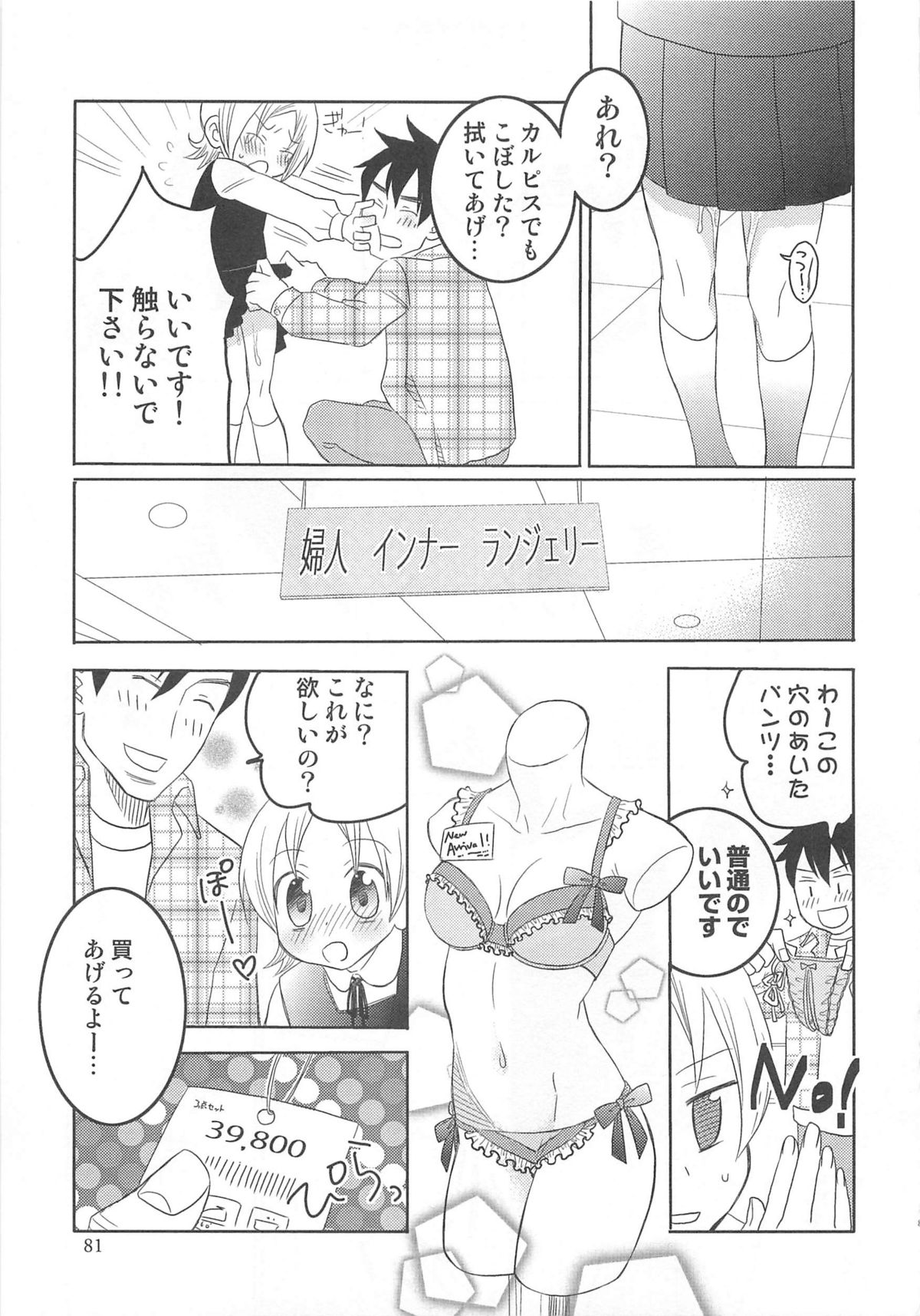 Iinari - Page 86