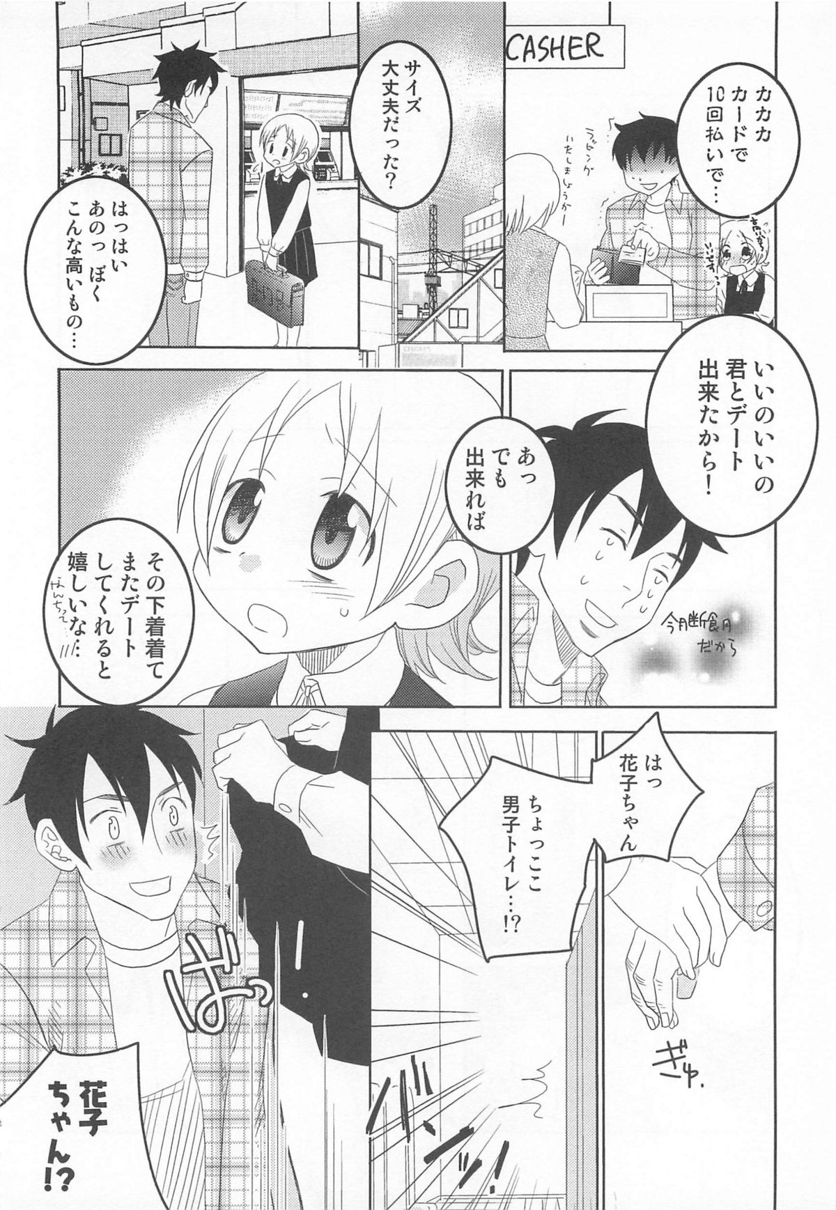 Iinari - Page 87