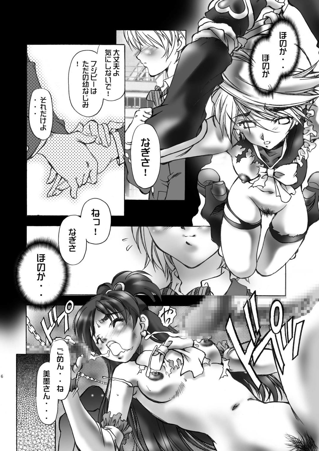 LoveLoveMODE_DL - Page 6