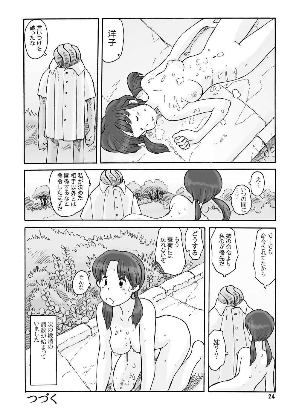 [Awatake (Awatake Takahiro)] 瓜頭(前) DLver [Digital] - Page 23
